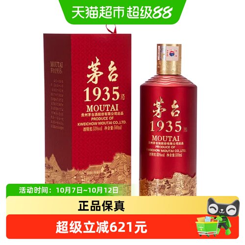茅台1935酱香型白酒53度500ml