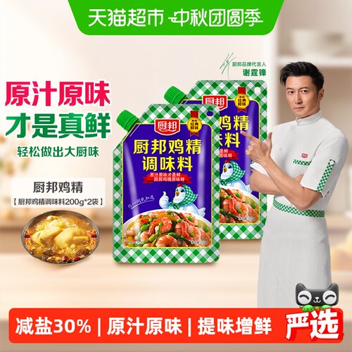 厨邦鸡精200g*2厨师必备调味料