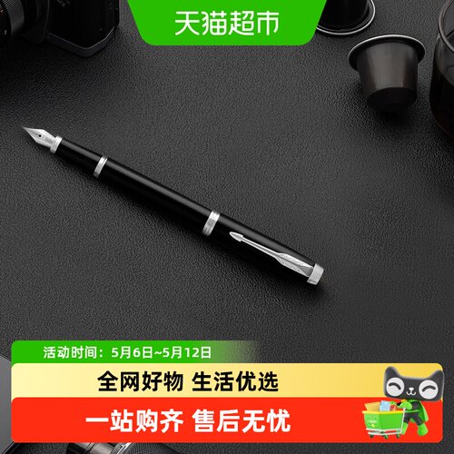 派克新年礼物全新臻品商务墨水笔