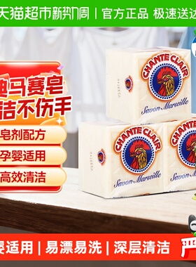 进口大公鸡肥皂马赛洗衣皂超强去污不伤手内衣裤手洗专用300g*3块