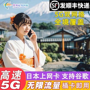 日本电话卡Softbank无限流量高速5G/4G 7/10天东京大阪冲绳旅游卡