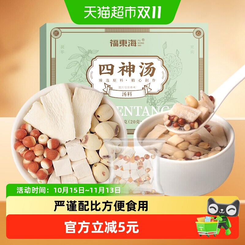 福东海四神汤200g【配比足量】莲子芡实山药茯苓炖汤煮水养胃食材