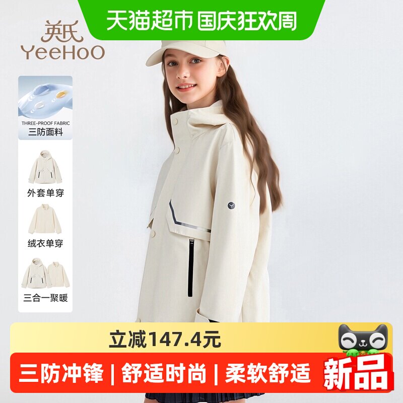 英氏三防户外运动儿童冲锋外套