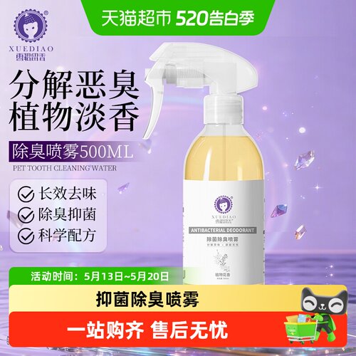 雪貂留香宠物安全抑菌除臭喷雾