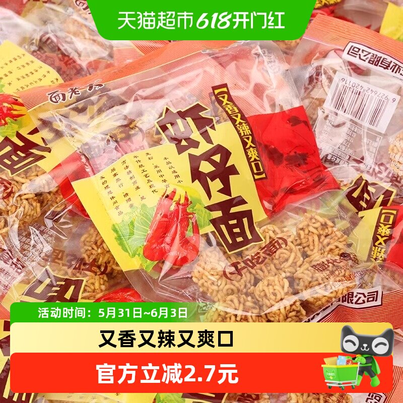 面老大虾仔面拉面丸子20包干脆面干吃方便面童年怀旧膨化零食小吃