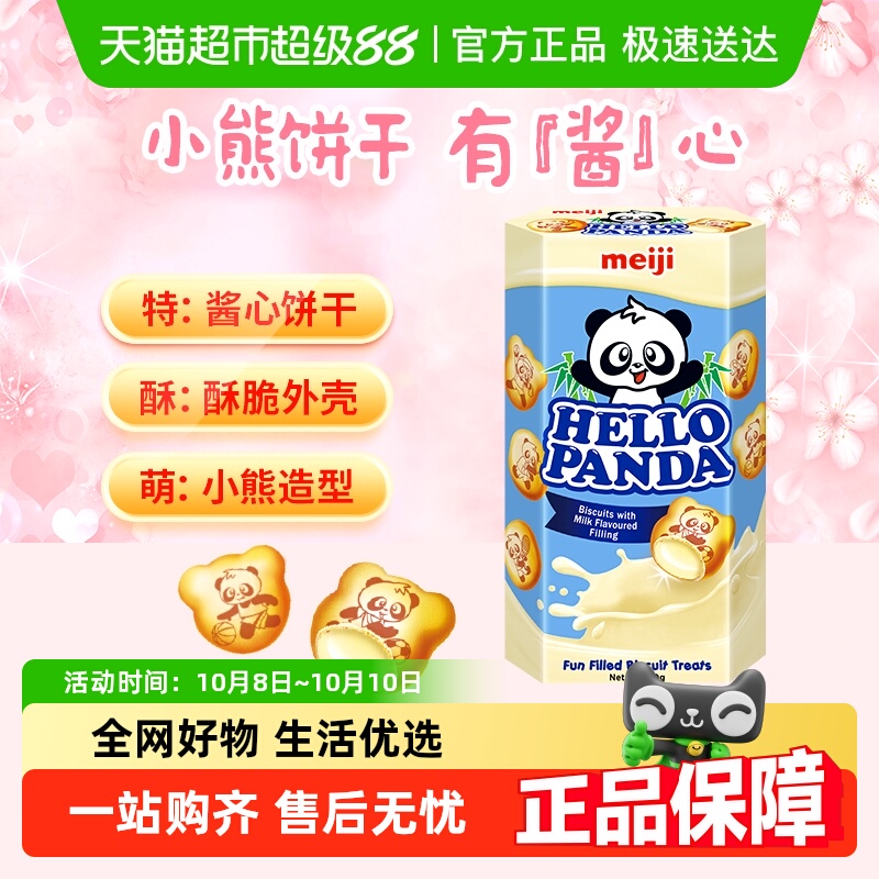 【进口新加坡】明治小熊奶油夹心饼干儿童零食伴手礼下午茶