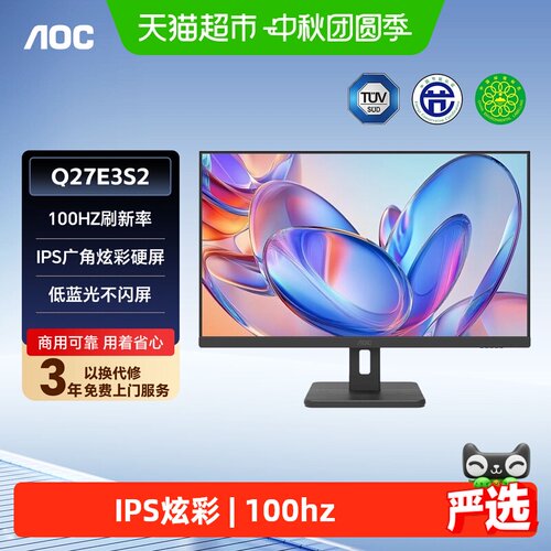 AOC27英寸高清2K台式电脑显示器