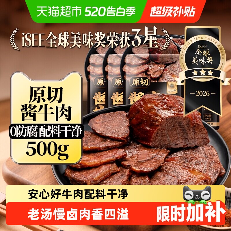 内蒙古原切酱卤牛肉即食减低肥脂代餐健身休闲零食特产真空包装