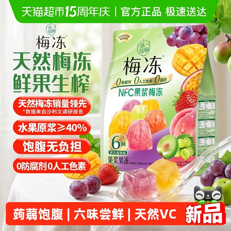 溜溜梅天然水果梅冻零食6种口味蒟蒻健康儿童零食礼包独立包装 - 淘宝联盟商品