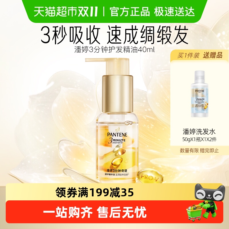 潘婷三秒水精油囤货组合装