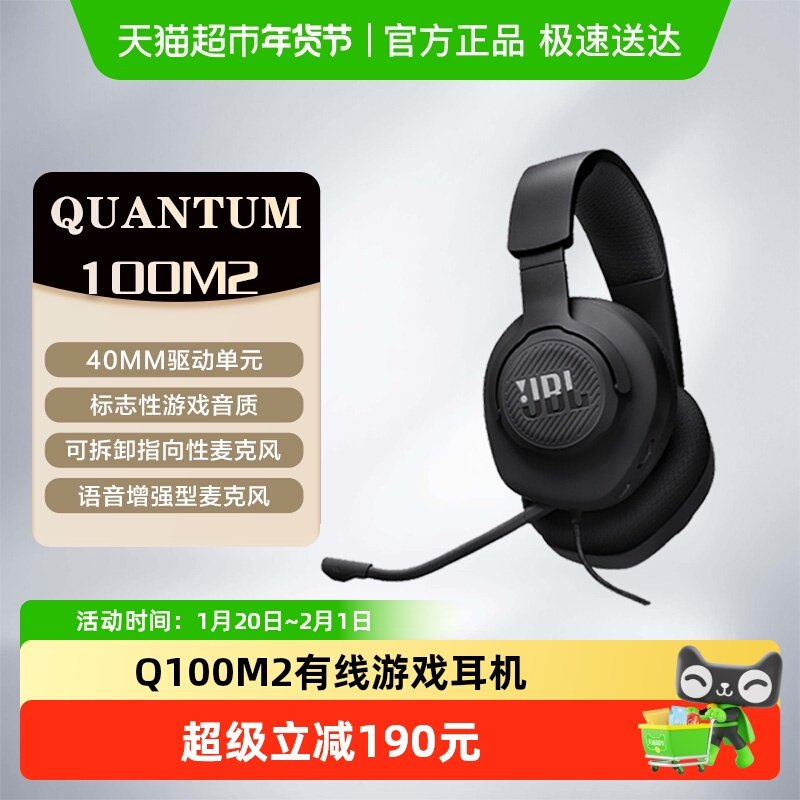JBL头戴式有线耳机QUANTUM量子风暴Q100M2电竞游戏耳麦,影音电器,游戏电竞头戴耳机,淘宝优惠券,粉丝福利购,淘宝优惠卷