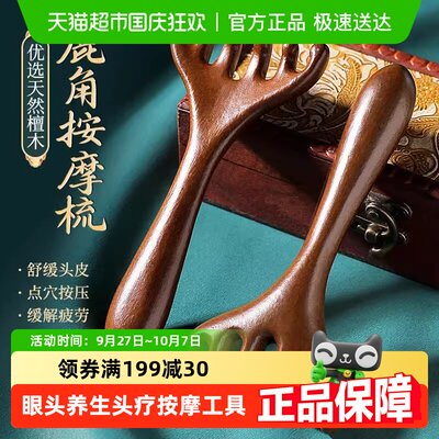 乐缔五爪金丝檀木头部按摩工具