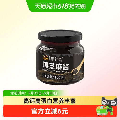 南方黑芝麻芝麻酱高钙营养
