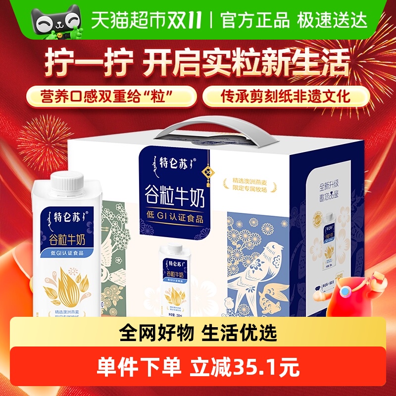 蒙牛全脂多包装牛奶250ml×10包