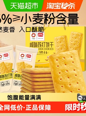 【手淘秒杀】盼盼咸味苏打饼干零食整箱代餐零食休闲礼盒800g*1箱