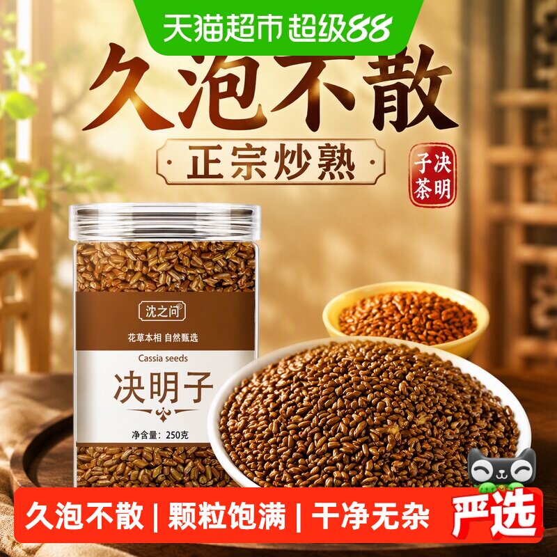 决明子枕头正宗炒熟决明子茶正品散装枸杞菊花胎菊王花茶组合