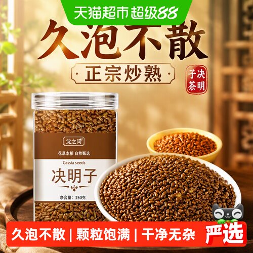 沈之问正宗决明子枕头汤色明亮