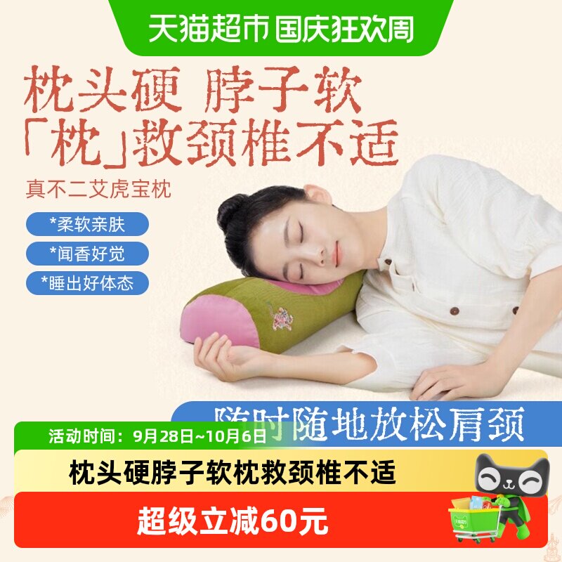 真不二艾草颈椎枕艾虎宝枕头图片