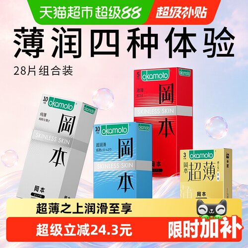 冈本超薄冷封膜亲肤套28片