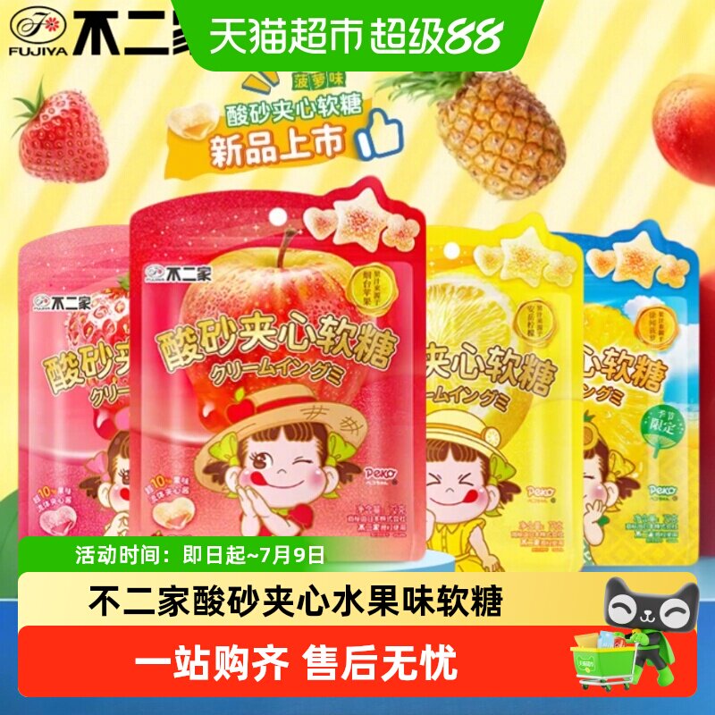 不二家酸砂夹心水果味软糖Q弹休闲零食水果QQ糖儿童零食