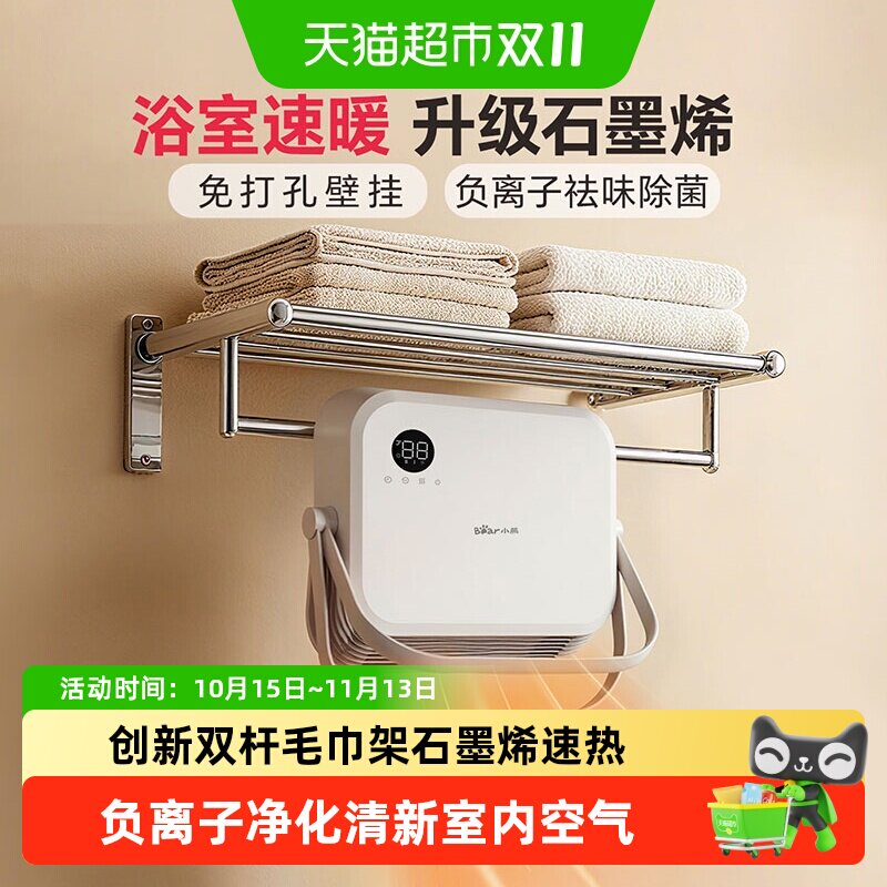 小熊浴室热暖风机壁挂式卫生间家用移动电暖器2026新款取暖器暖气