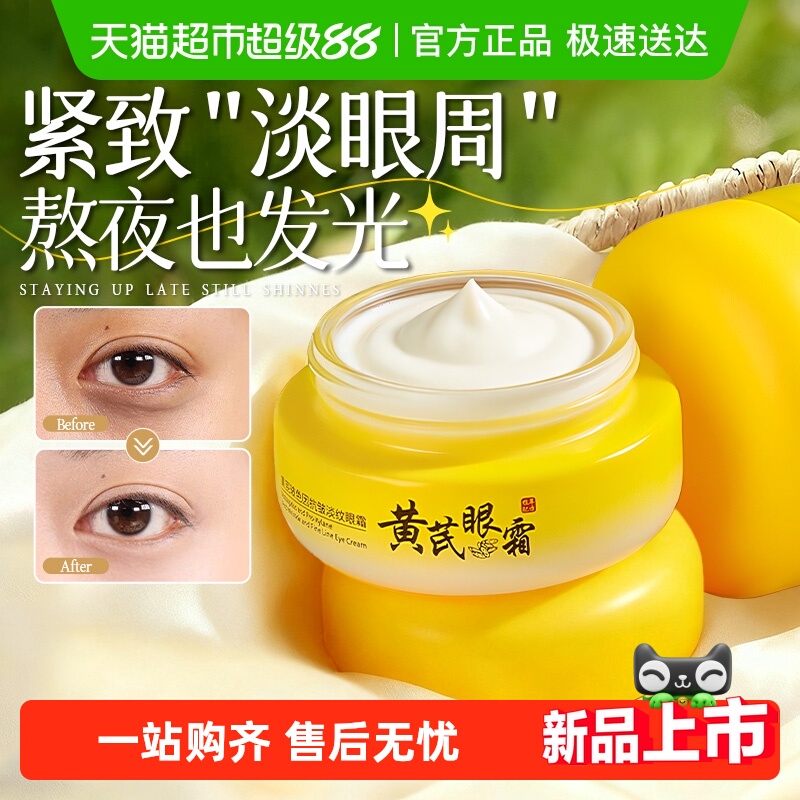 专攻细纹&黄芪玻色因眼霜抗皱纹