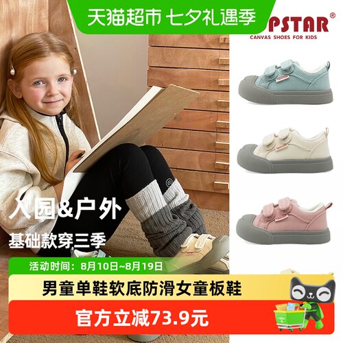 TOPSTAR儿童帆布鞋亲肤柔软