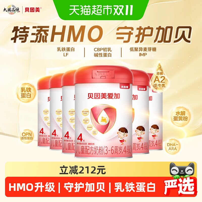 贝因美爱加3-6岁儿童奶粉调制乳粉4段800g*6罐HMO含乳铁蛋白CBP