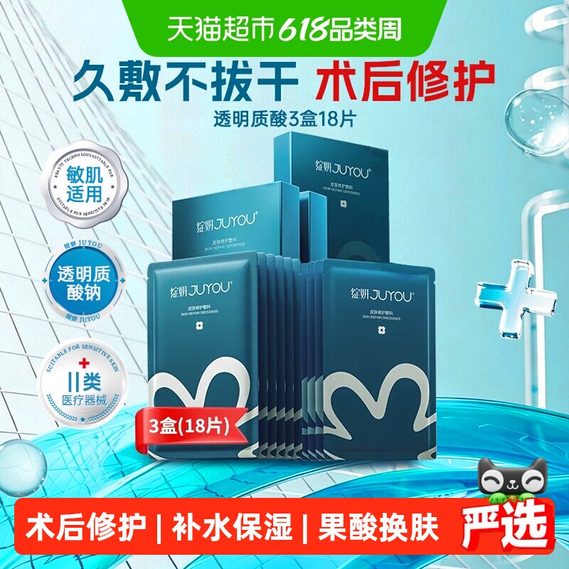 绽妍医用蓝敷料冷敷贴医美皮肤修复敏感肌共18片补水保湿非面膜