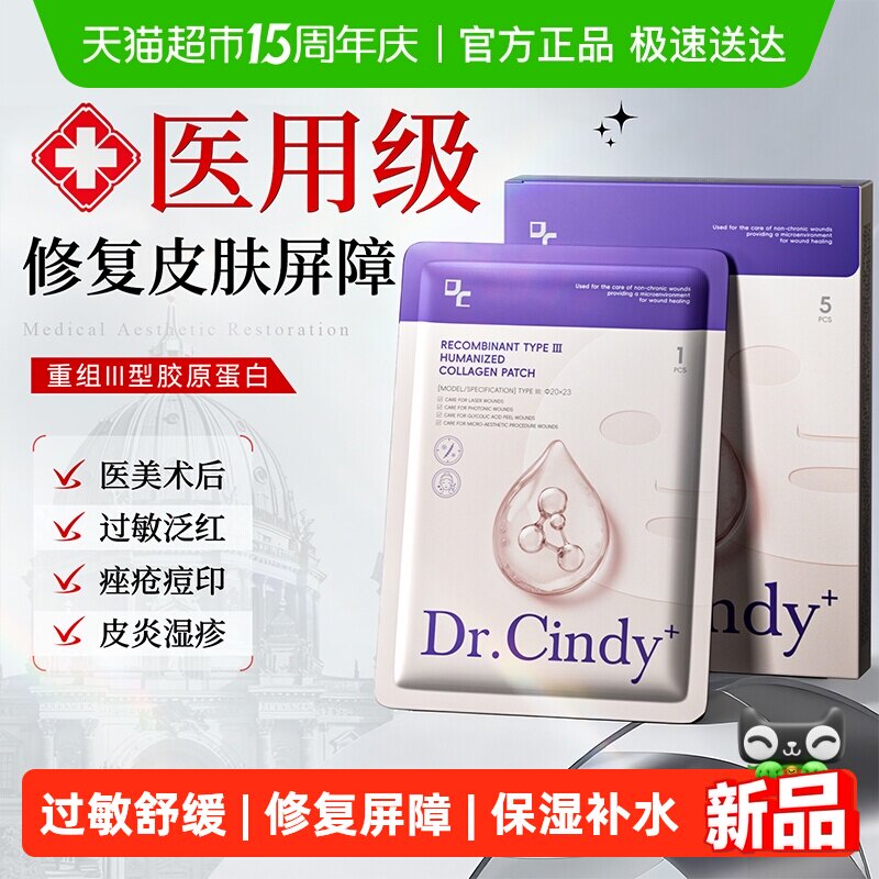 医用重组Ⅲ型人源胶原蛋白冷敷贴面膜水光针医美术后泛红修复补水