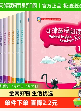牛津英语阅读系列12册小学一二三四五年级上下册123456ABab英语