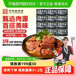 囤货北戴河即食红烧牛肉罐头200g 方便熟食泡面下饭菜储备粮 12装