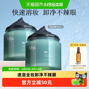 hfp净透卸妆膏100g温和卸妆洗面二合一深层清洁毛孔甘蓝黄酮