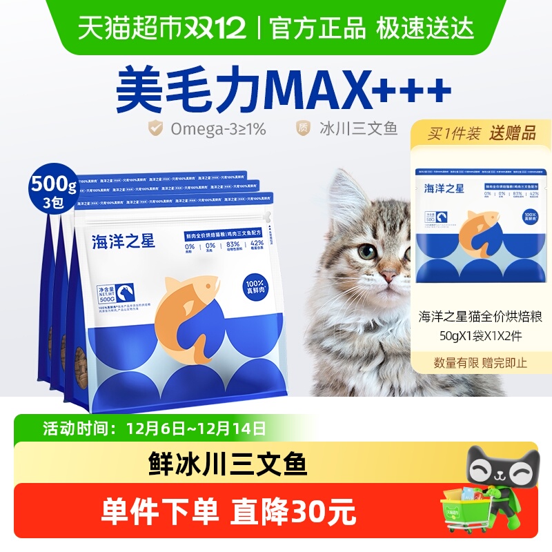 海洋之星冰川三文鱼烘焙猫粮