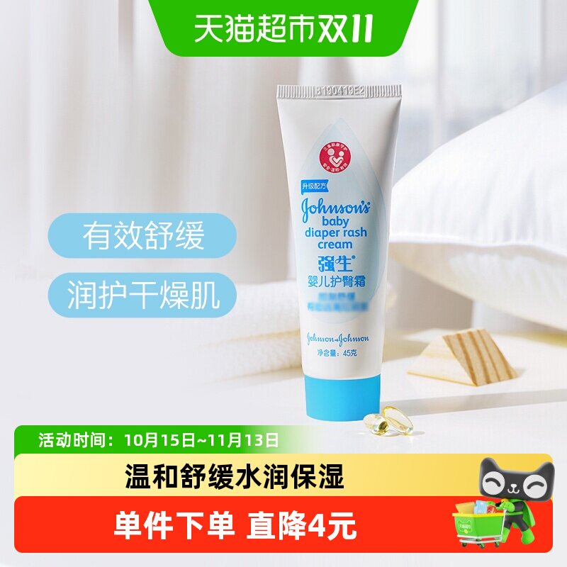 强生婴儿新生婴幼儿童护臀霜膏防红屁股宝宝专用天然温和