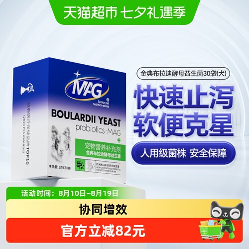 MAG金典布拉迪酵母菌改善便臭