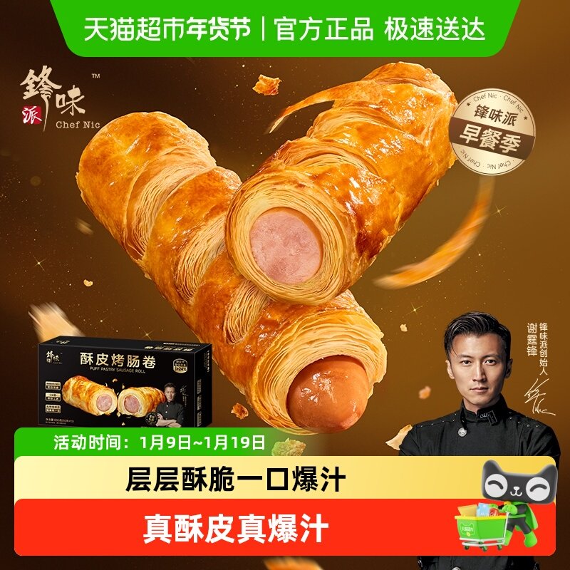 锋味派酥皮烤肠卷可颂香肠面包儿童早餐速食品空气炸锅半成品香肠,粮油调味/速食/干货/烘焙,香肠/腊肠/烤肠,淘宝优惠券,粉丝福利购,淘宝优惠卷