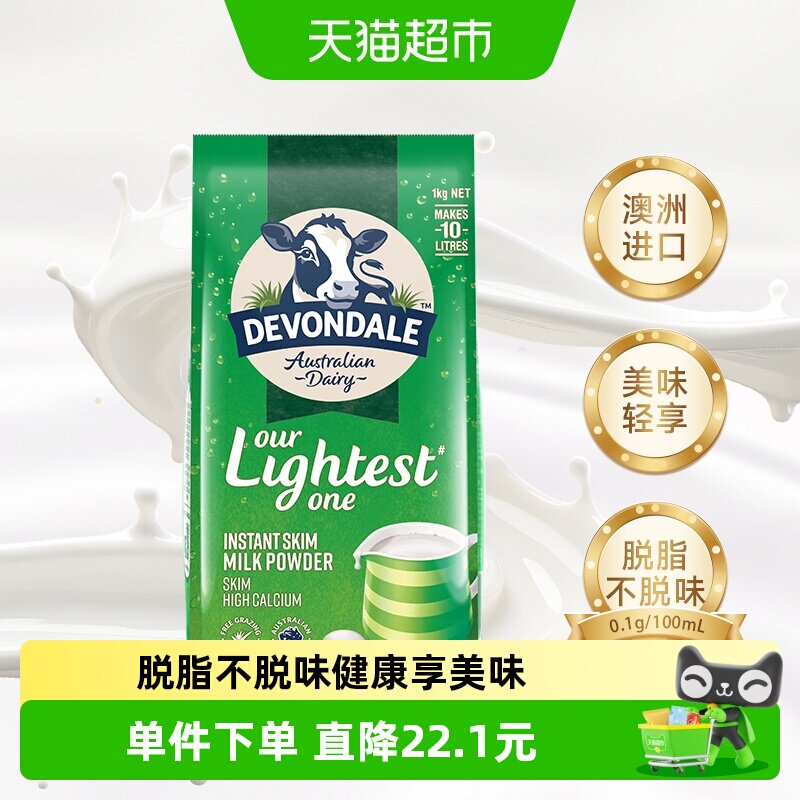 澳洲德运冲饮脱脂牛奶粉1kg成人中老年学生早餐成年进口