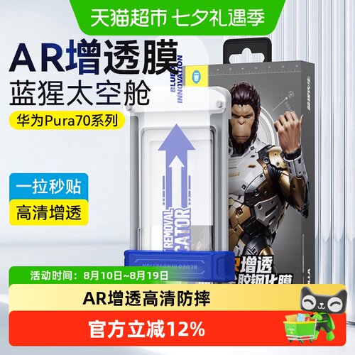 蓝猩先生华为Pura70proa钢化膜