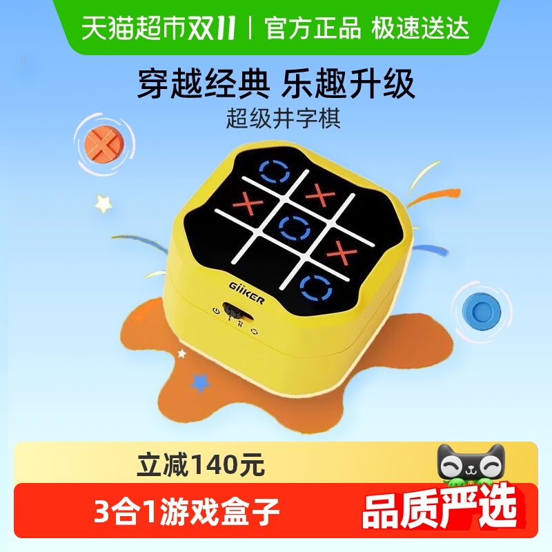 计客超级井字棋益智玩具生日礼物