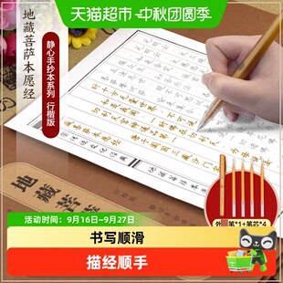 任选佛经抄经本 金刚经心经楞严经地藏菩萨本愿经正版手抄本