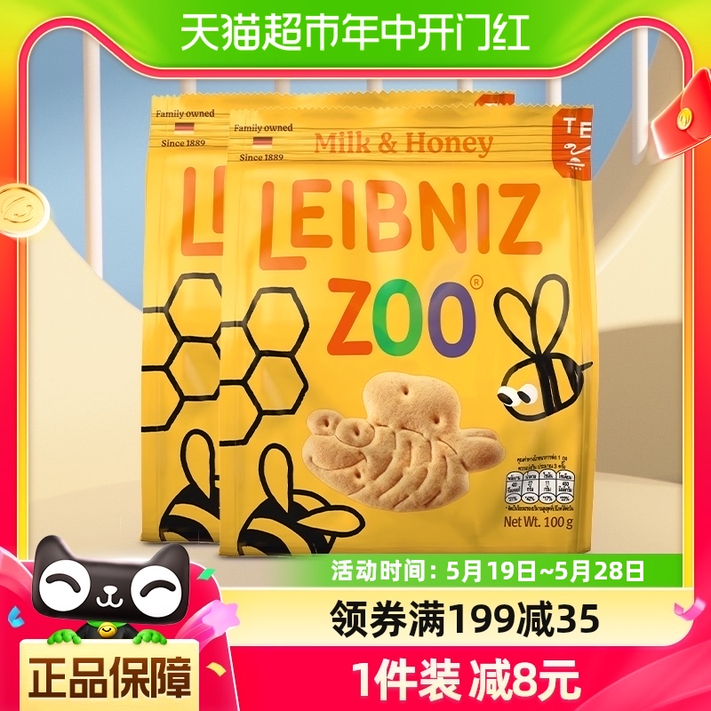 德国百乐顺莱布尼兹进口饼干牛奶蜂蜜动物型200g儿童营养零食休闲