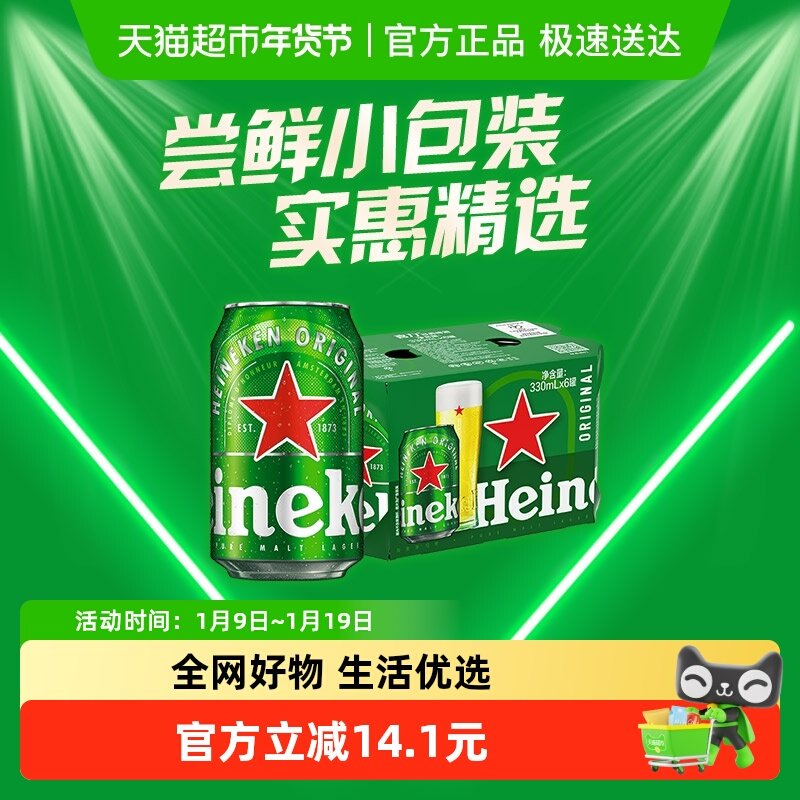 下拉详情享换购  Heineken/喜力经典啤酒330ml*6罐 爽口全麦精酿