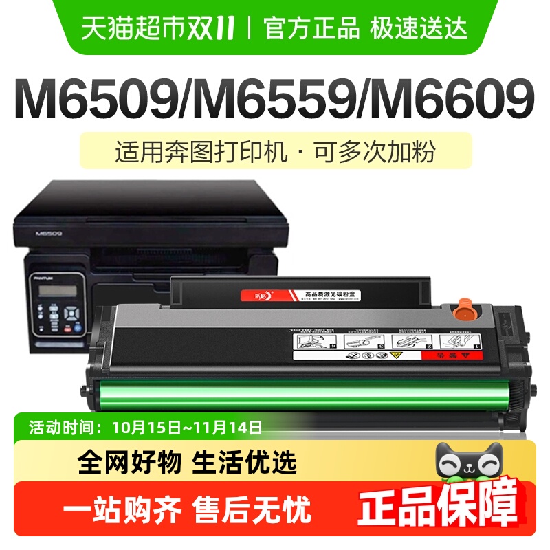 适用奔图M6509打印机PD-219硒鼓