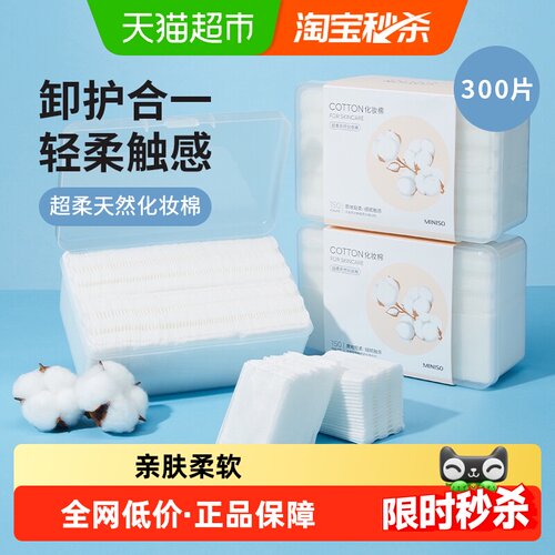 名创优品亲肤卸妆棉不留棉絮湿敷
