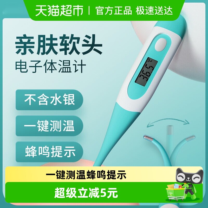 海氏海诺医用电子体温计家用宝宝婴儿口腔腋下高精度温度计测温仪