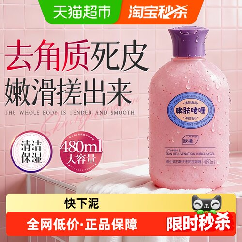 欧橘全身可用维E搓泥宝去角质
