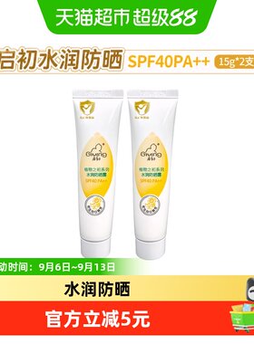 启初植物之初水润防晒露初生呵护