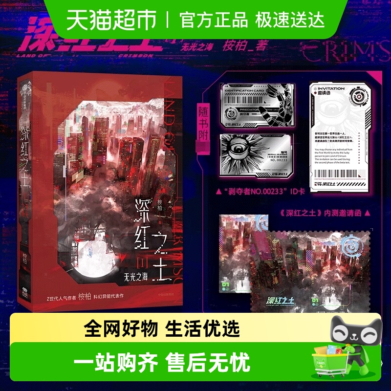 深红之土Ⅰ无光之海桉柏