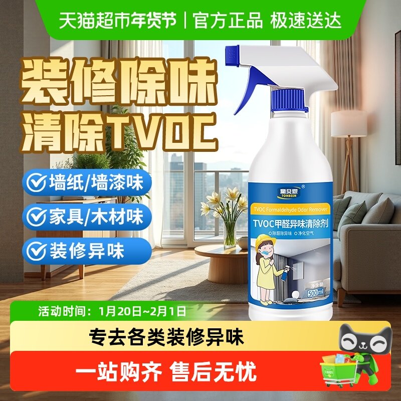tvoc清除剂甲醛清除剂油漆除味剂木材除苯木地板新柜子新房除臭剂,洗护清洁剂/卫生巾/纸/香薰,甲醛清除剂,淘宝优惠券,粉丝福利购,淘宝优惠卷